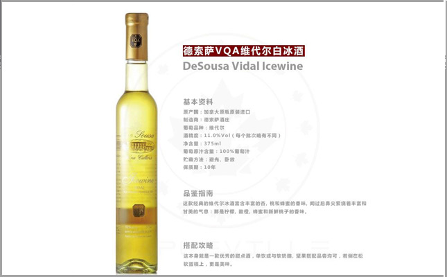 德索薩VQA維代爾白冰葡萄酒