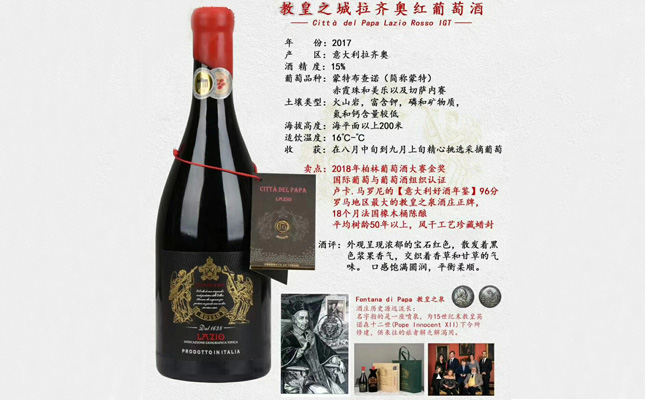 教皇之城拉齊奧紅葡萄酒